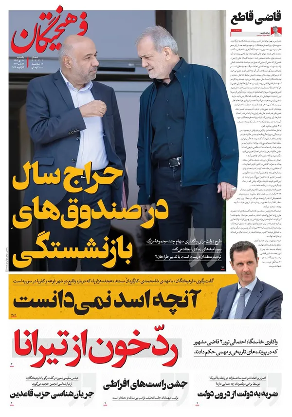 صفحه نخست روزنامه‌های کشور - یکشنبه ۳۰ دی ۱۴۰۳