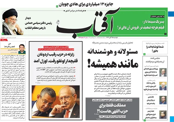 صفحه نخست روزنامه‌های کشور - سه‌شنبه ۱۶ آبان ۱۴۰۲