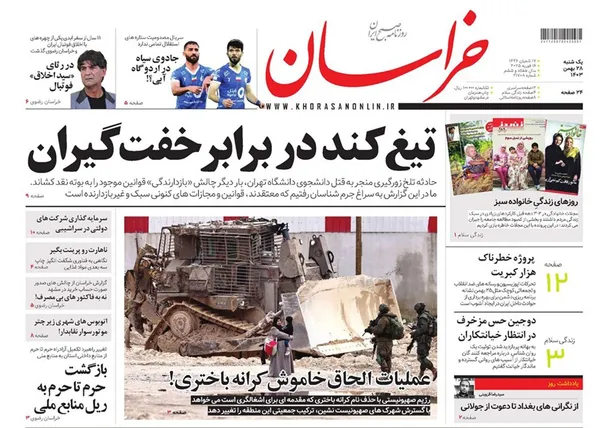 صفحه نخست روزنامه‌های کشور - یکشنبه ۲۸ بهمن ۱۴۰۳