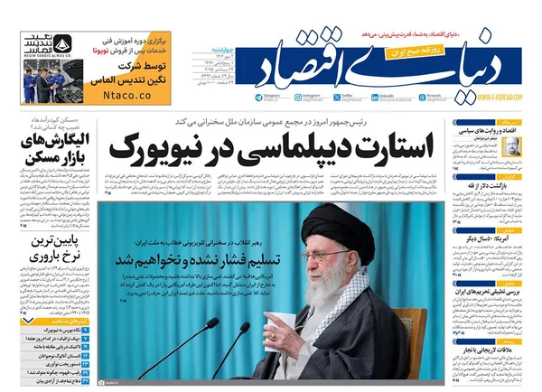 صفحه نخست روزنامه‌های کشور - چهارشنبه ۲ مهر ۱۴۰۴