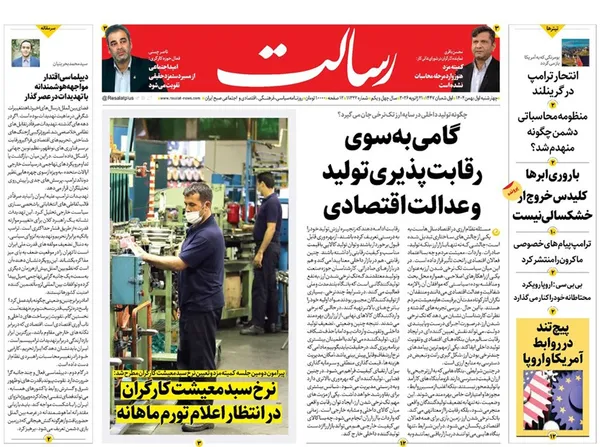 صفحه نخست روزنامه‌های کشور - پنجشنبه ۲ بهمن ۱۴۰۴