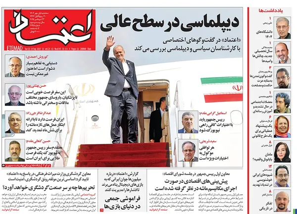 صفحه نخست روزنامه‌های کشور - سه‌شنبه ۱ مهر ۱۴۰۴