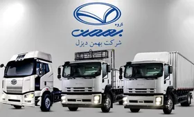 فروش نقدی محصولات بهمن دیزل (۲۳ شهریور ۱۴۰۱)+ شرایط و لینک ثبت&zwnj;نام