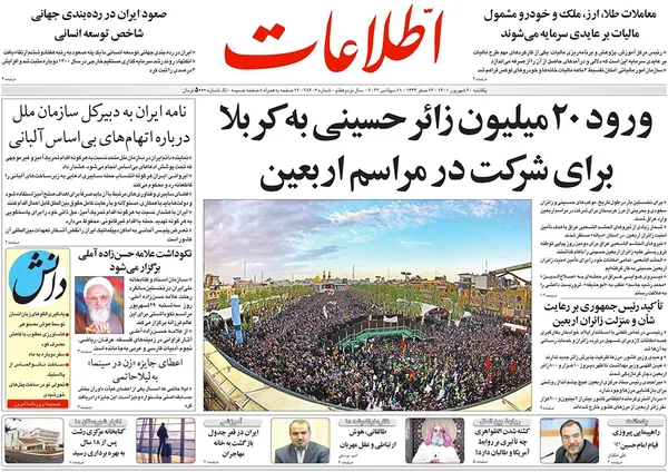صفحه نخست روزنامه‌های کشور - یکشنبه ۲۰ شهریور ۱۴۰۱