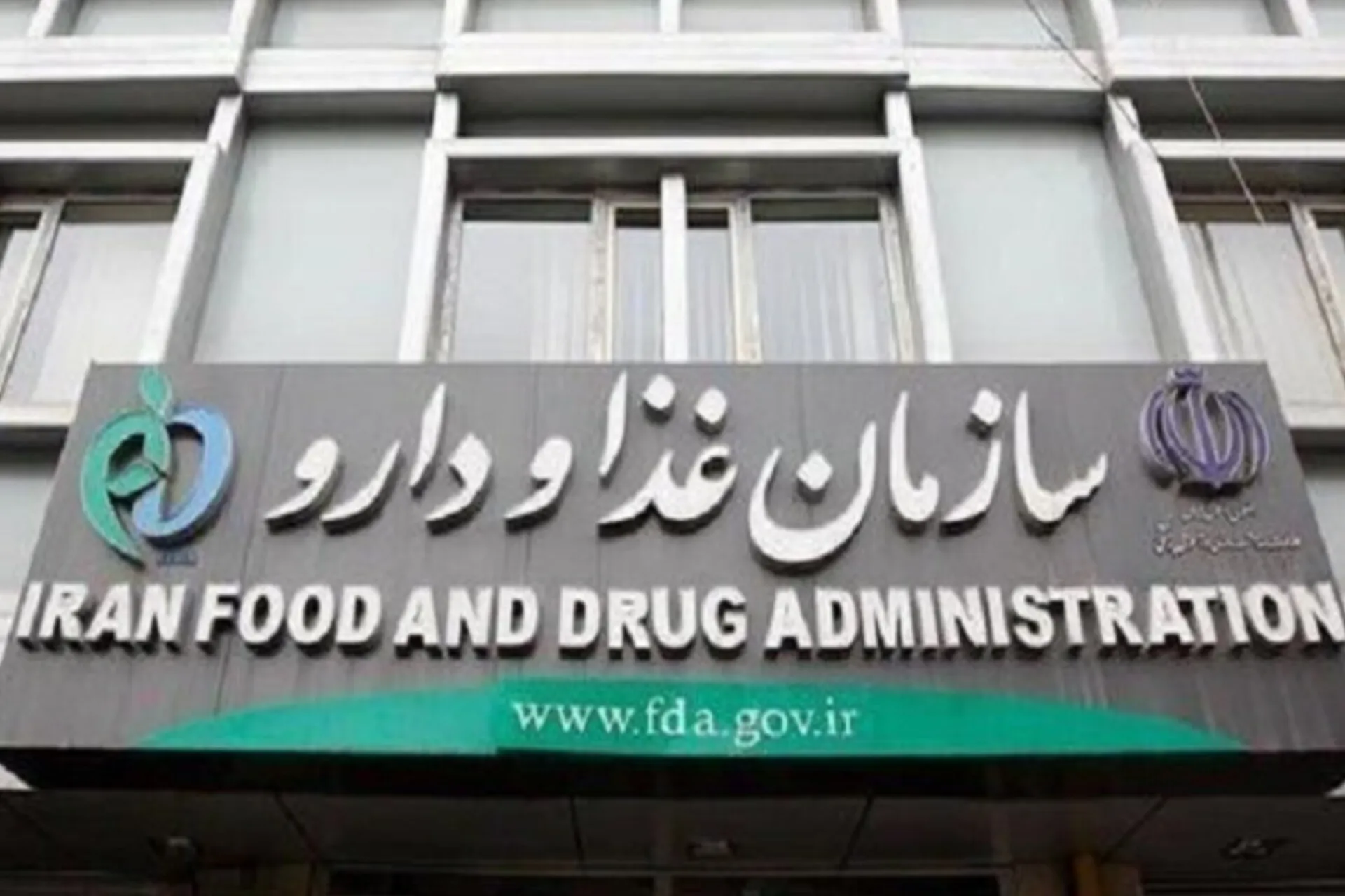 سازمان غذا و دارو 