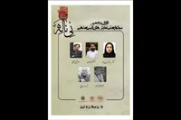 هیئت داوران سوگواره ملی نمایش‌های آئینی و مذهبی «نی‌ناله» را بشناسید