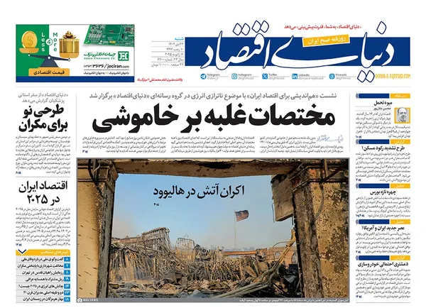صفحه نخست روزنامه‌های کشور - شنبه ۲۲ دی ۱۴۰۳