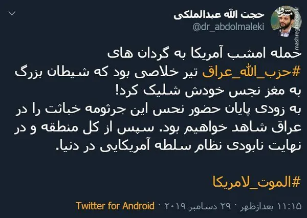 واکنش‌ها به حمله آمریکا به مقر حشدالشعبی + تصاویر
