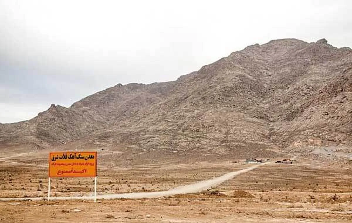 به زودی فعالیت معدن اژدرکوه متوقف می‌شود