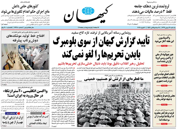 صفحه نخست روزنامه‌های کشور - یکشنبه ۱۹ بهمن ۱۳۹۹