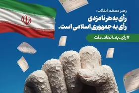اکران&zwnj;های شهری با محوریت مشارکت در انتخابات در مشهد