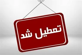 تعطیلی واحدهای قضایی استان تهران در روز دوشنبه (۶ اسفند ۱۴۰۳)