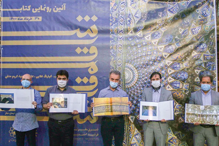 آیین رونمایی از کتاب عکس یک هنرمند تبریزی در مشهد برگزار شد