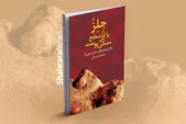انتشار مجموعه شعر «جلز با کل سطح ممکن پوست» از حسن متین‌راد