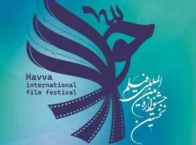 آغاز به کار جشنواره بین&zwnj;المللی فیلم حوا در مشهد مقدس از امروز (۲۰ تیر)