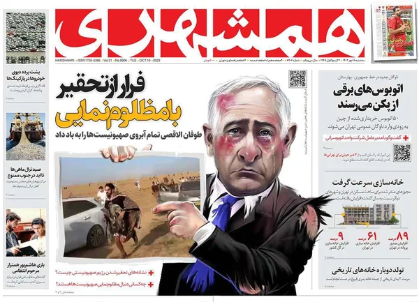 صفحه نخست روزنامه‌های کشور - سه‌شنبه ۱۸ مهر ۱۴۰۲