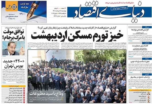 صفحه نخست روزنامه‌های کشور - چهارشنبه ۱۸ خرداد ۱۴۰۱
