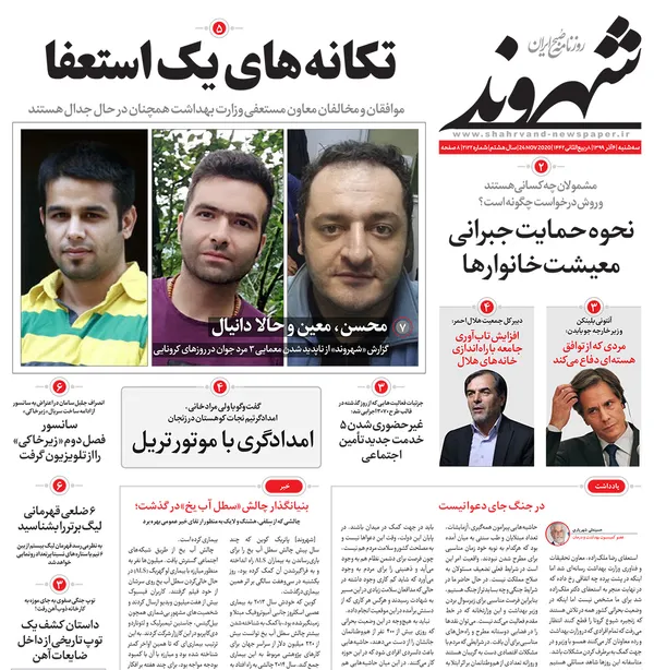 صفحه نخست روزنامه‌های کشور - سه‌شنبه ۴ آذر ۱۳۹۹