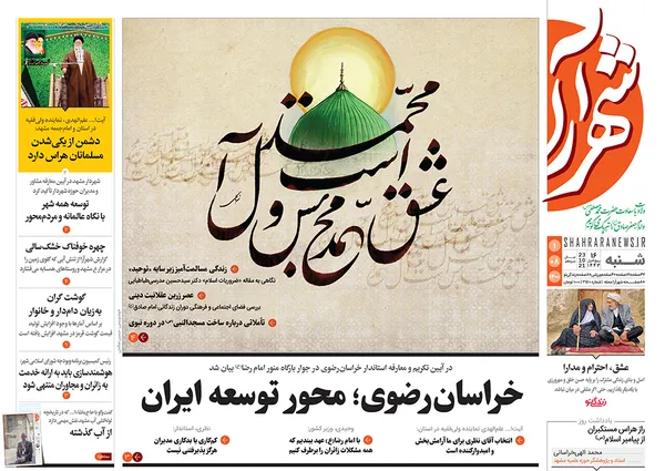صفحه نخست روزنامه‌های کشور - شنبه ۱ آبان ۱۴۰۰