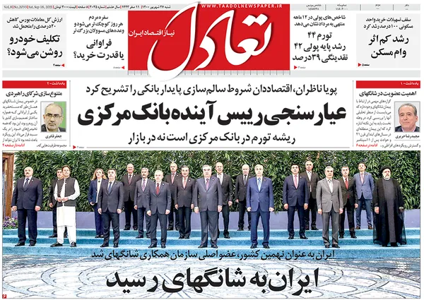 صفحه نخست روزنامه‌های کشور - شنبه ۲۷ شهریور ۱۴۰۰