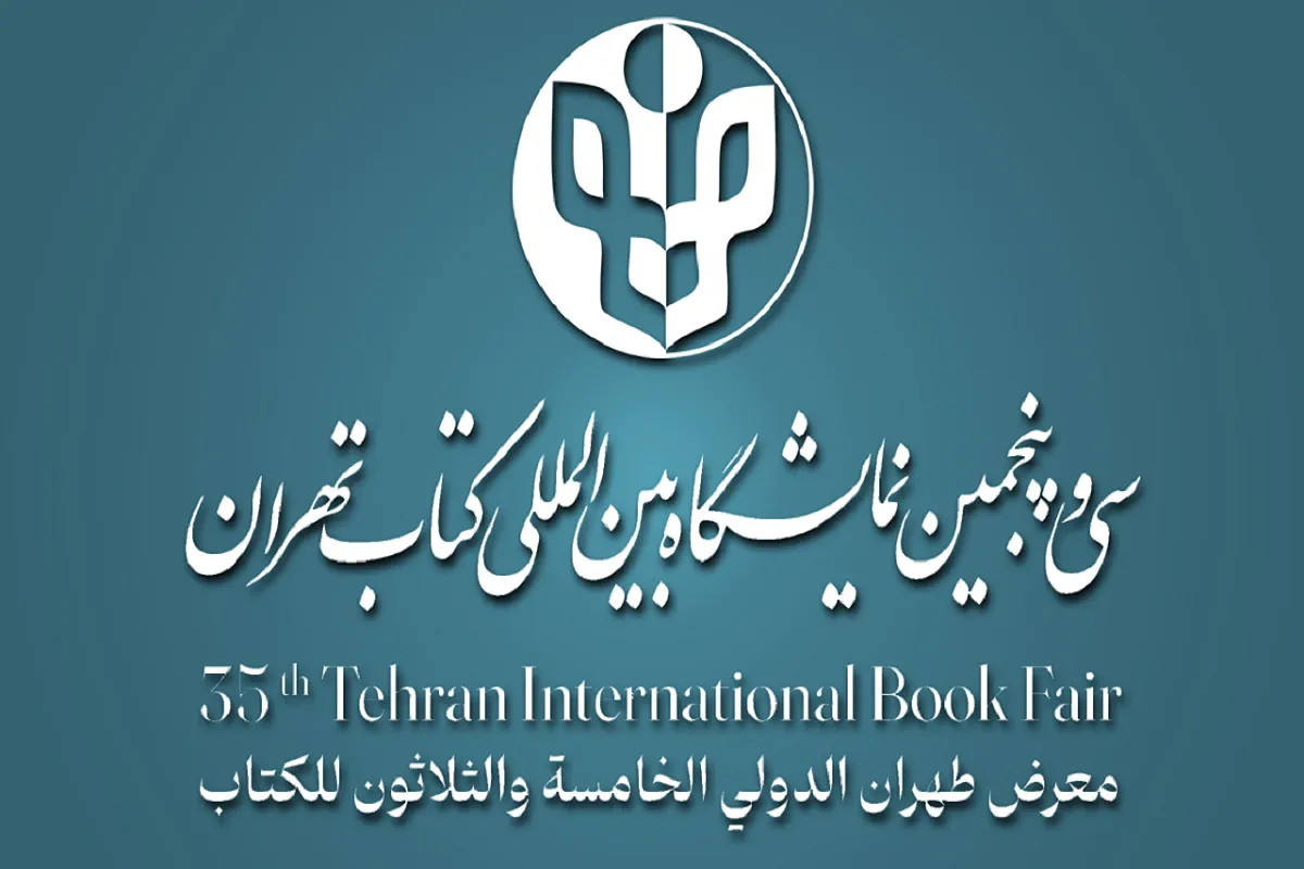 آغاز ثبت‌نام ناشران خارجی برای حضور در نمایشگاه کتاب + جزئیات