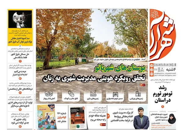 صفحه نخست روزنامه‌های کشور - چهارشنبه ۷ آبان ۱۴۰۴