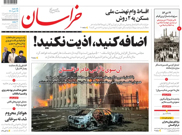 صفحه نخست روزنامه‌های کشور - یکشنبه ۱۹ دی ۱۴۰۰