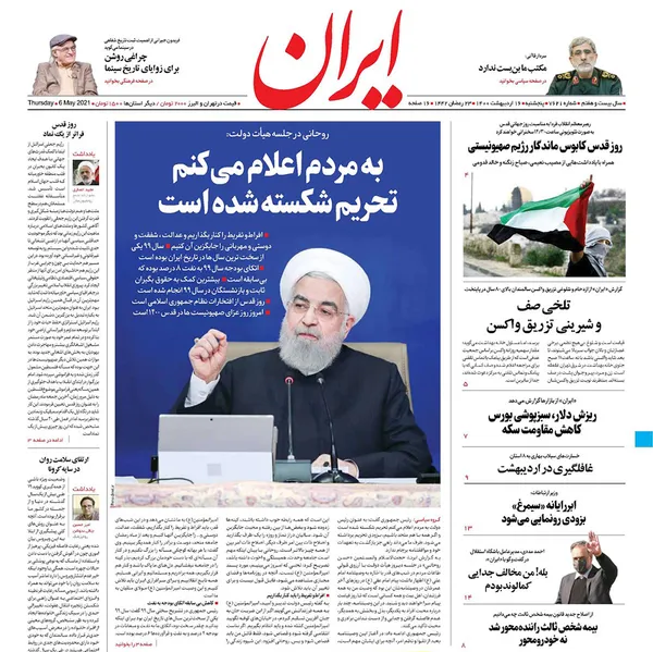 صفحه نخست روزنامه‌های کشور - پنجشنبه ۱۶ اردیبهشت ۱۴۰۰