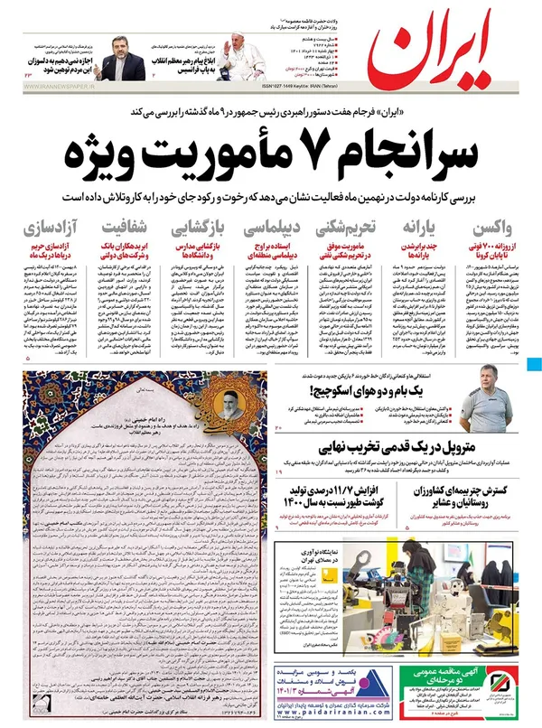 صفحه نخست روزنامه‌های کشور - چهارشنبه ۱۱ خرداد ۱۴۰۱