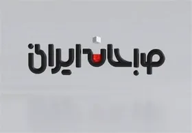 پذیرایی روزانه شبکه دو با &laquo;صبحانه ایرانی&raquo;