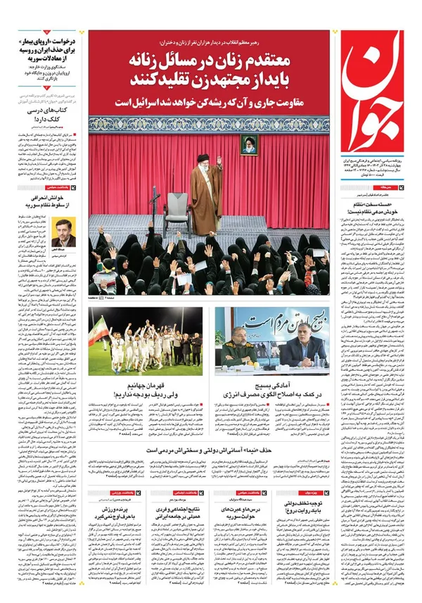 صفحه نخست روزنامه‌های کشور - چهارشنبه ۲۸ آذر ۱۴۰۳