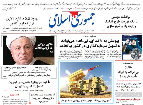 صفحه نخست روزنامه‌های کشور - چهارشنبه ۱۹ دی ۱۴۰۳