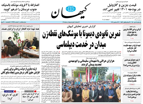 صفحه نخست روزنامه‌های کشور - یکشنبه ۵ دی ۱۴۰۰