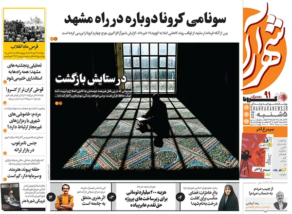 صفحه نخست روزنامه‌های کشور - پنجشنبه ۹ بهمن ۱۳۹۹