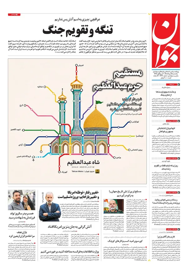 صفحه نخست روزنامه‌های کشور - یکشنبه ۲۵ مرداد ۱۴۰۵
