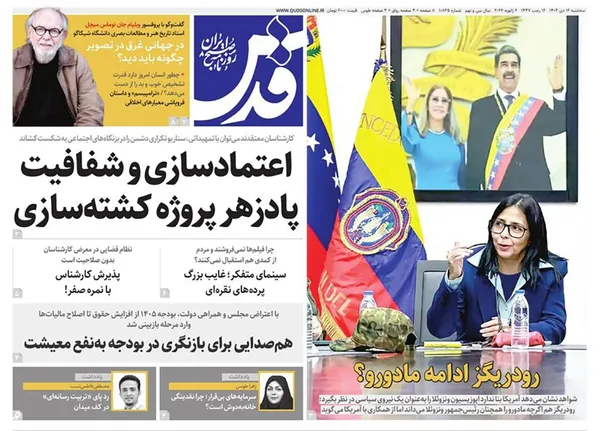 صفحه نخست روزنامه‌های کشور - سه‌شنبه ۱۶ دی ۱۴۰۴