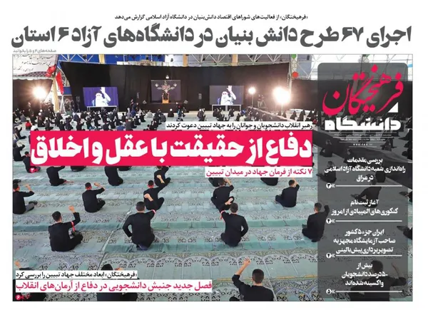 صفحه نخست روزنامه‌های کشور - سه‌شنبه ۶ مهر ۱۴۰۰