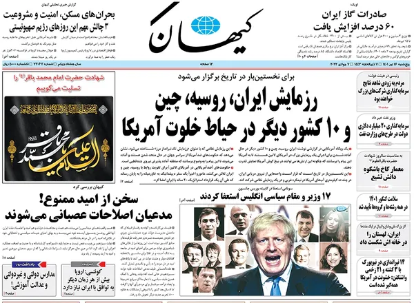 صفحه نخست روزنامه‌های کشور - پنجشنبه ۱۶ تیر ۱۴۰۱