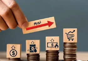 در ۹ سال اخیر نرخ تورم ۵ برابر رشد کرد