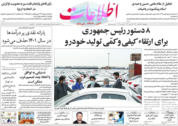 صفحه نخست روزنامه‌های کشور - پنجشنبه ۱۲ اسفند ۱۴۰۰