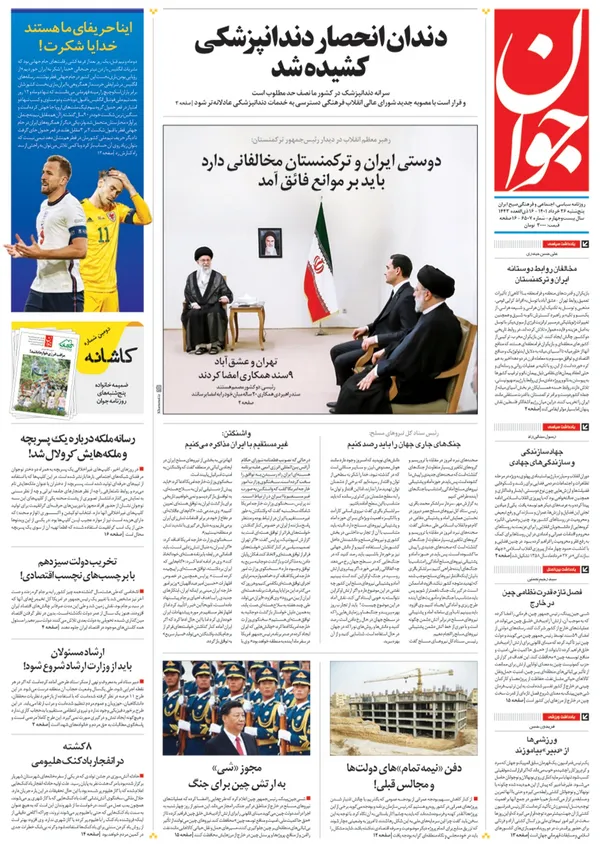 صفحه نخست روزنامه‌های کشور - پنجشنبه ۲۶ خرداد ۱۴۰۱