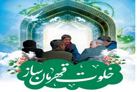 کتاب خلوت قهرمان&zwnj;ساز منتشر شد | راهنمای عملی اعتکاف