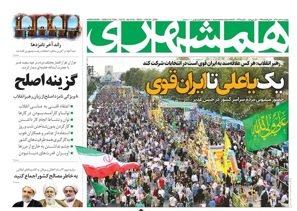 صفحه نخست روزنامه‌های کشور - چهارشنبه ۶ تیر ۱۴۰۳