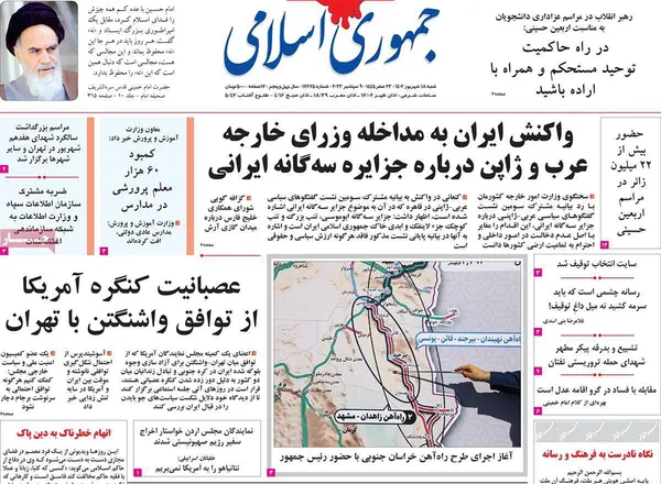 صفحه نخست روزنامه‌های کشور - شنبه ۱۸ شهریور ۱۴۰۲