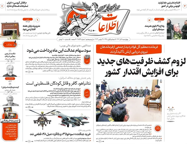 صفحه نخست روزنامه‌های کشور - چهارشنبه ۸ آذر ۱۴۰۲