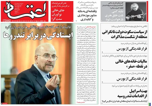 صفحه نخست روزنامه‌های کشور - سه‌شنبه ۴ مرداد ۱۴۰۱