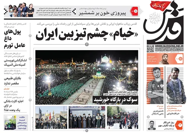 صفحه نخست روزنامه‌های کشور - سه‌شنبه ۱۸ مرداد ۱۴۰۱