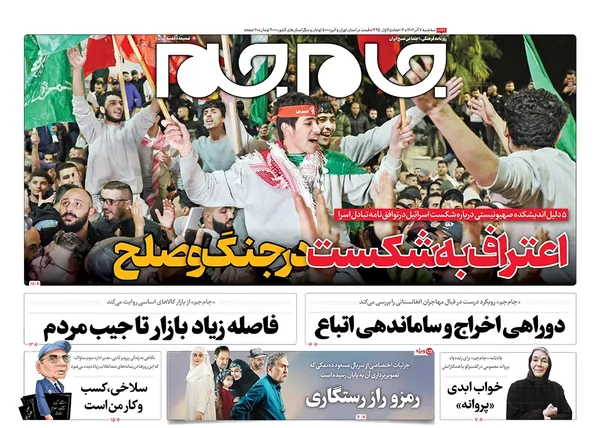 صفحه نخست روزنامه‌های کشور - سه‌شنبه ۷ آذر ۱۴۰۲