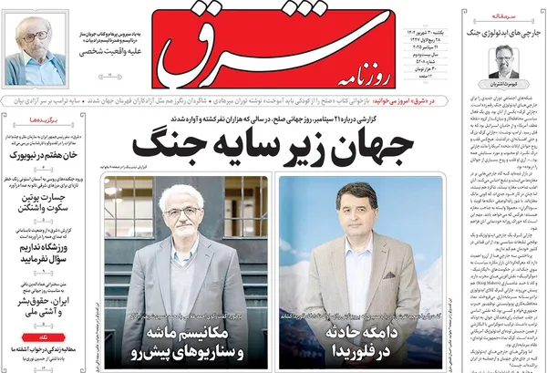 صفحه نخست روزنامه‌های کشور - یکشنبه ۳۰ شهریور ۱۴۰۴