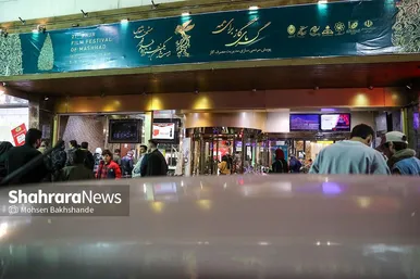 چهارمین روز جشنواره فیلم فجر در مشهد